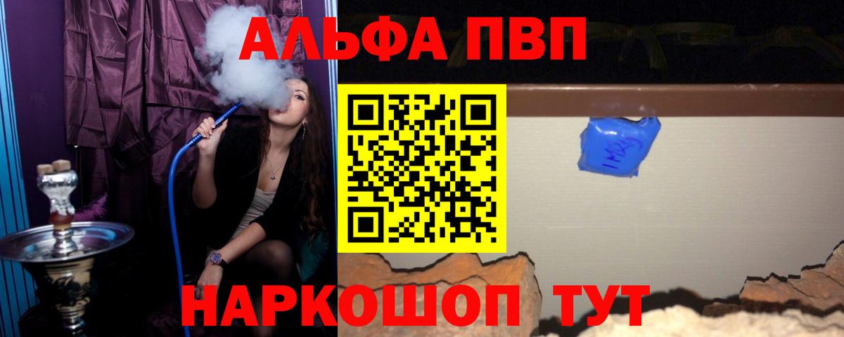 Альфа ПВП  APVP крисы CK  сколько стоит  Вход с VPN  APVP СК  Бузулук  Альфа ПВП мука 