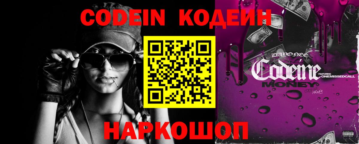 Codein напиток Lean (лин) Бузулук