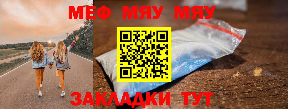 МЯУ-МЯУ мука  Вход с VPN  Меф VHQ  Меф  Бузулук 